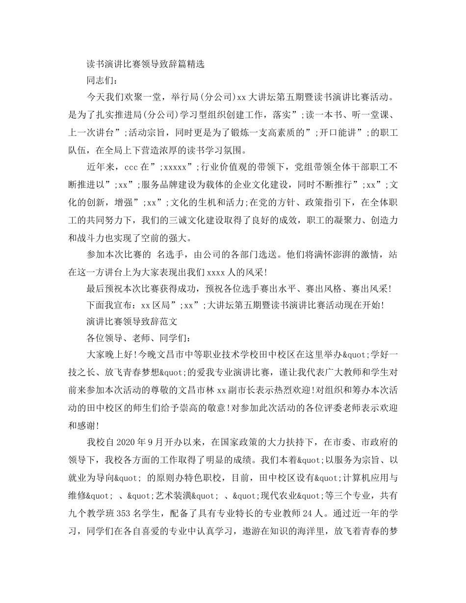 读书演讲比赛领导致辞 _第2页