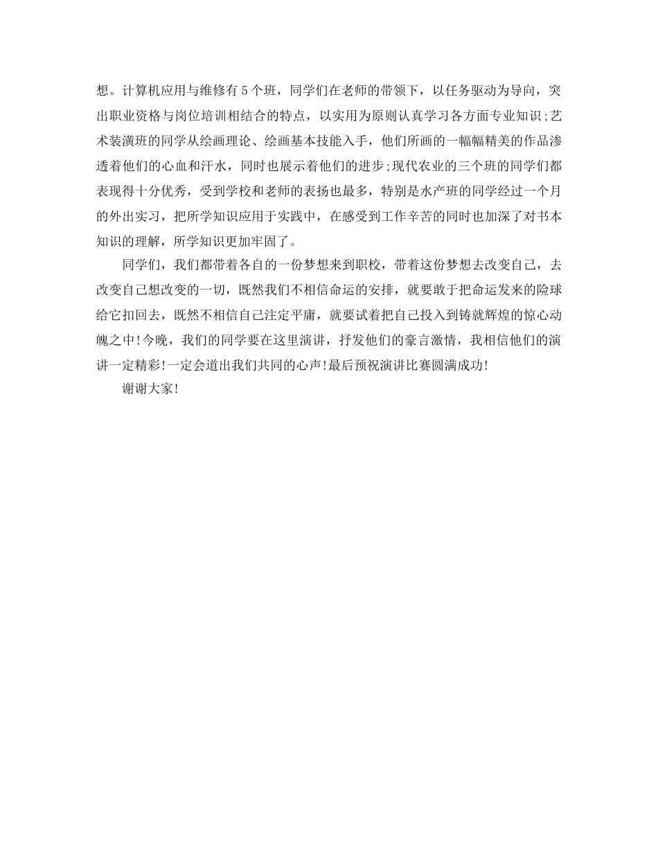 读书演讲比赛领导致辞 _第3页