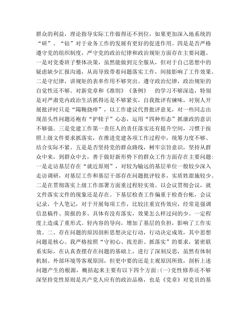 党章党规 对照党章党规找差距个人发言材料 _第2页