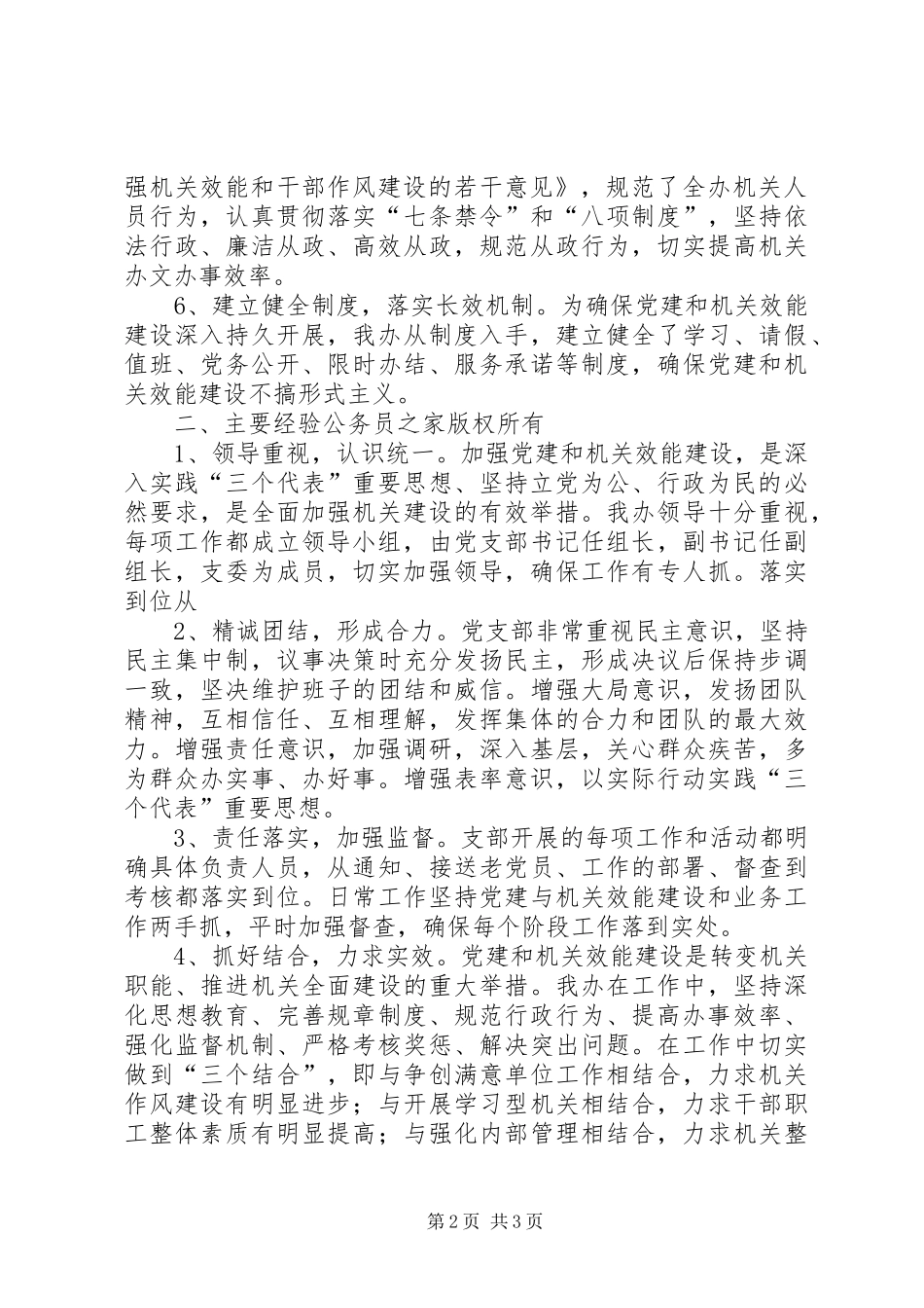 党支部工作和开展机关效能建设工作总结_第2页