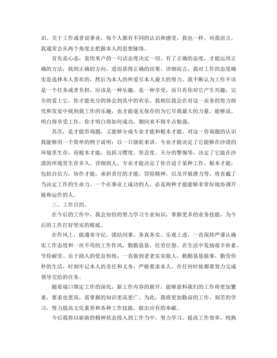 电信年终自我参考总结（通用） _第2页