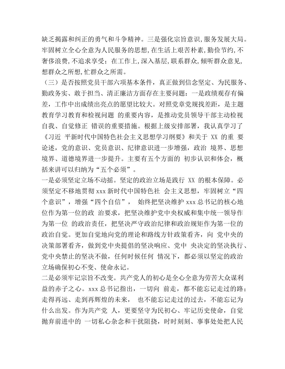 党员个人对照党章党规找差距检视最新分析材料_党章党规 _第2页