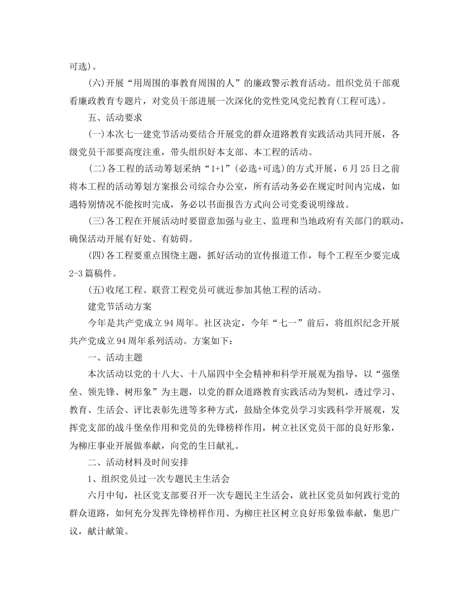 七一建党节活动方案，重温入党誓词、缅怀革命先烈5篇 _第2页