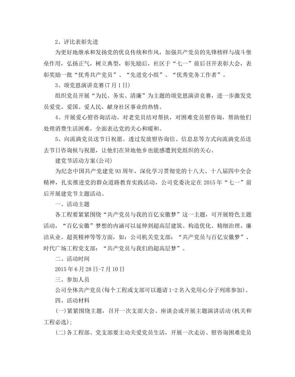 七一建党节活动方案，重温入党誓词、缅怀革命先烈5篇 _第3页