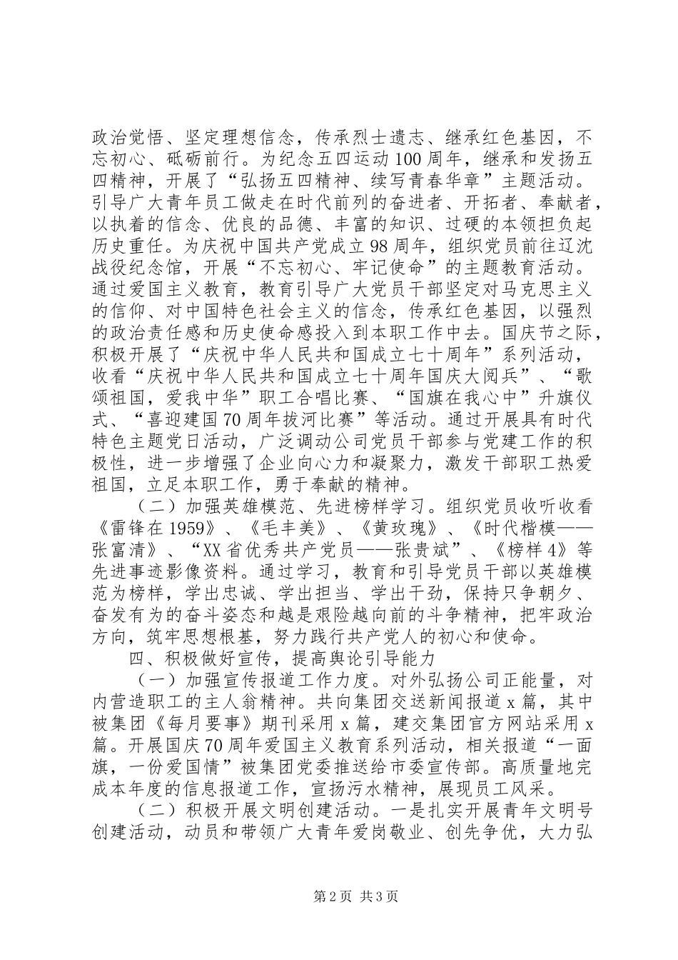 党支部XX年度意识形态工作总结_第2页