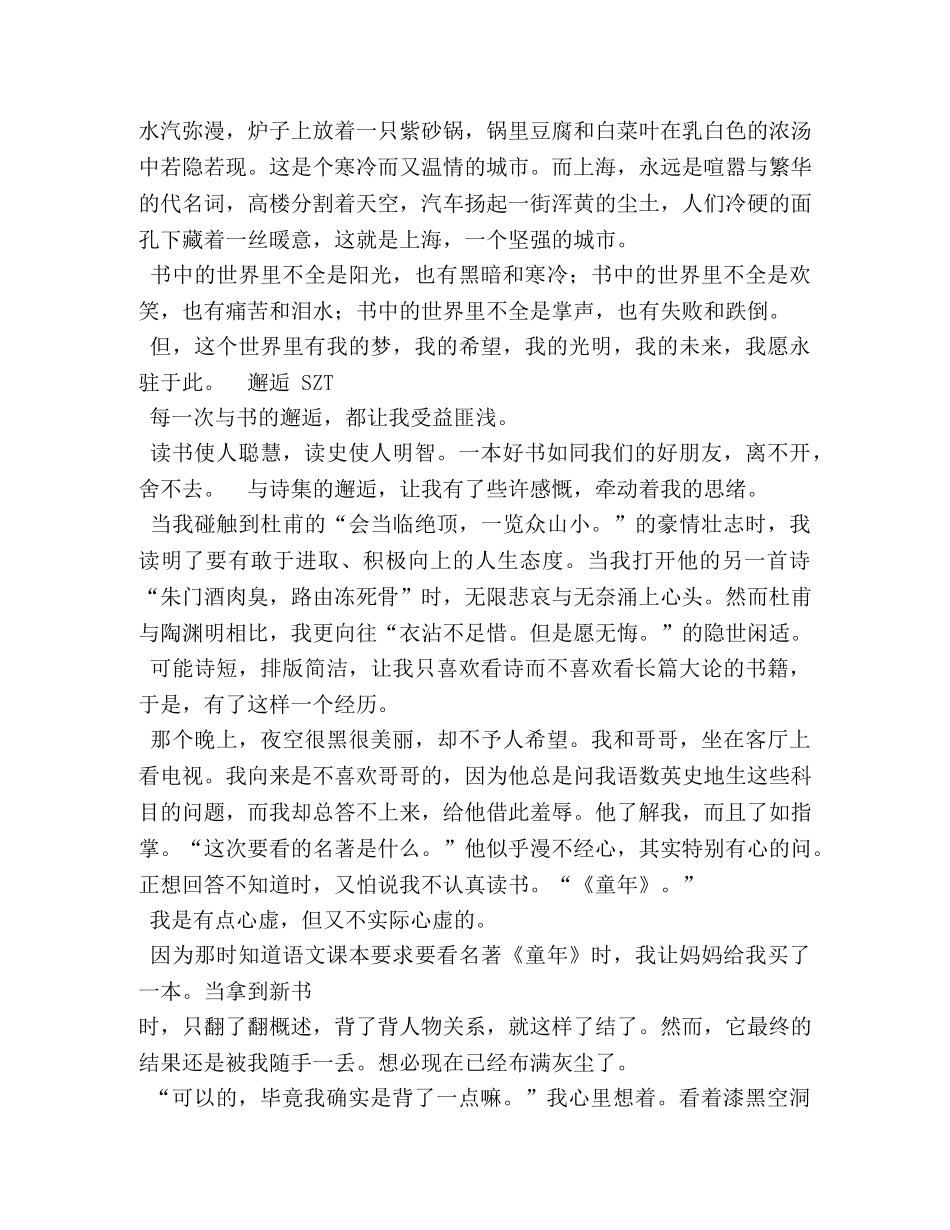 读书为话题的作文800字 _第3页