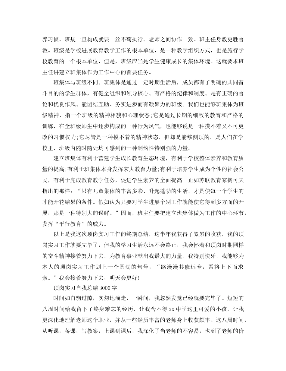 顶岗实习自我参考总结3000字（通用） _第2页