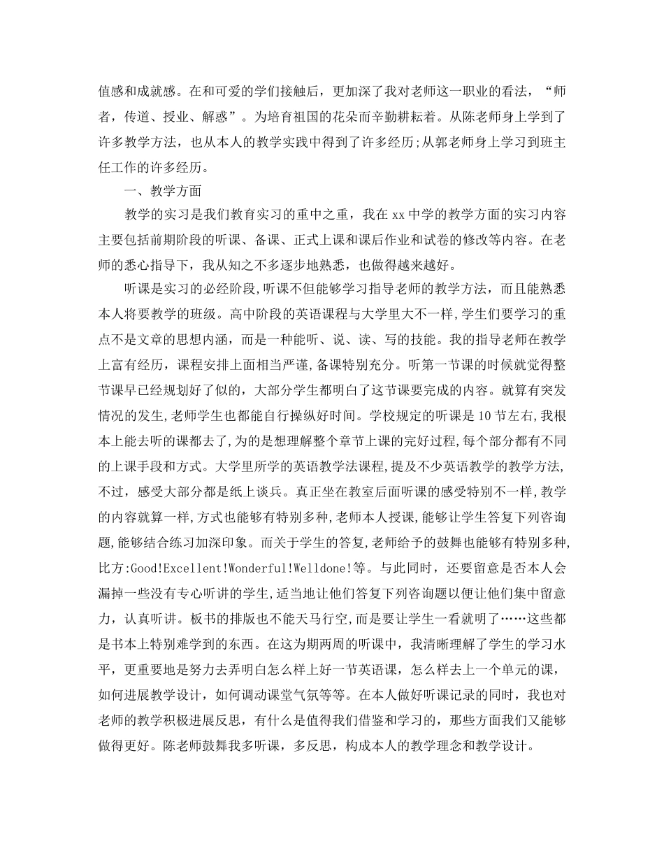顶岗实习自我参考总结3000字（通用） _第3页