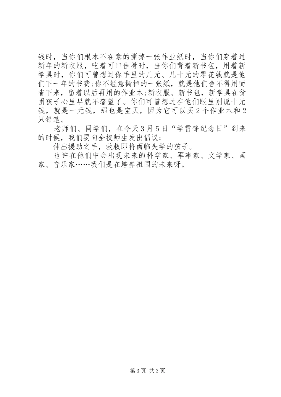 中心小学捐资助学爱心捐款活动总结_第3页