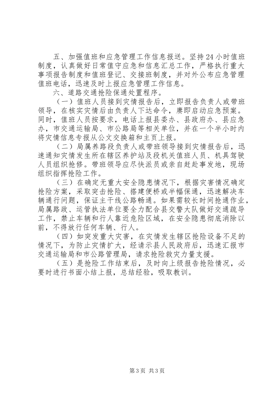 交通局年度安全应急工作总结_第3页