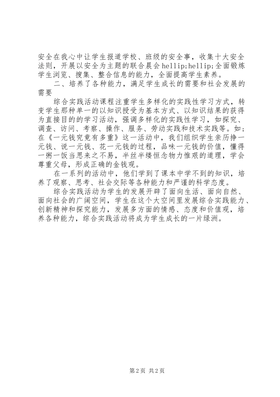 为学生幸福人生奠定基础主题综合实践活动总结(一)_第2页