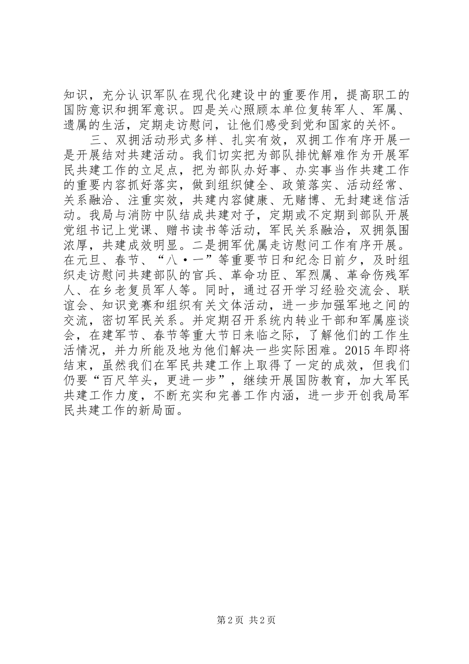 交通局年度双拥工作总结_第2页
