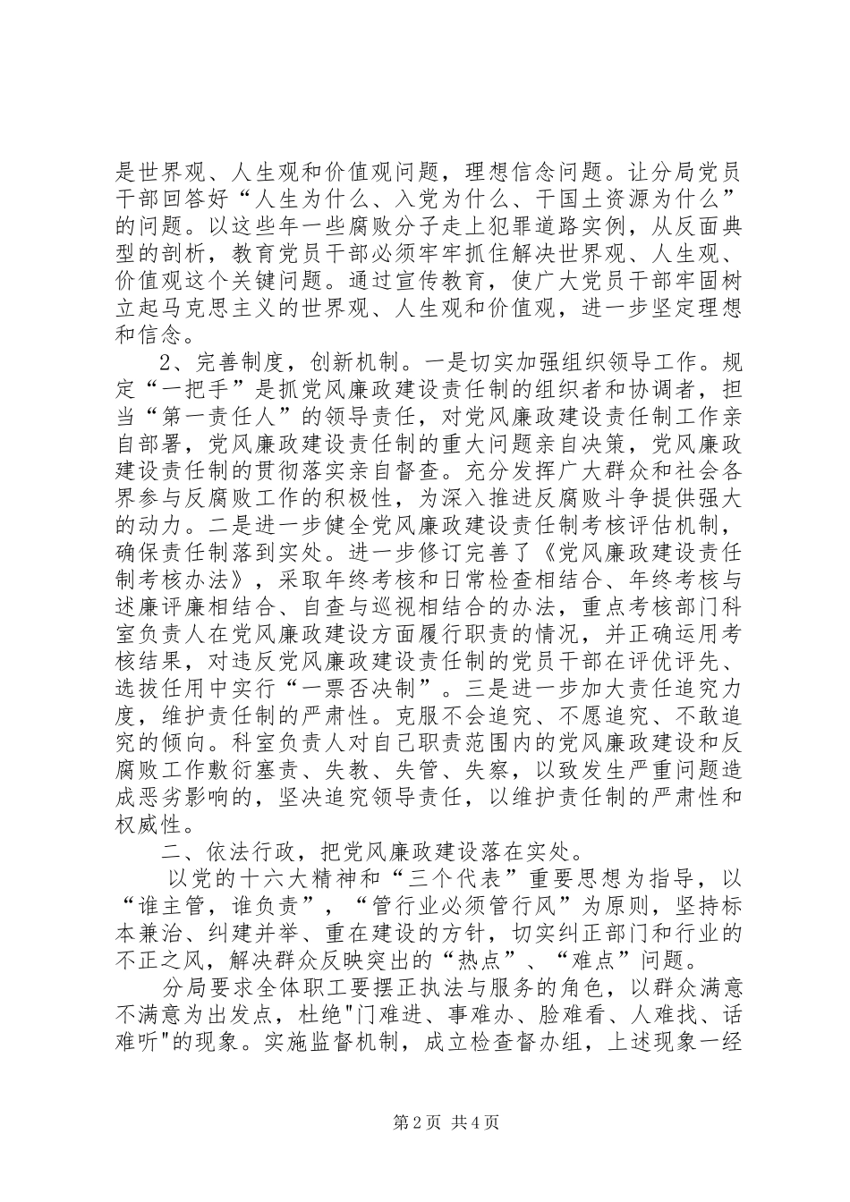 上半年党风廉政建设暨纪检监察工作总结及打算_第2页