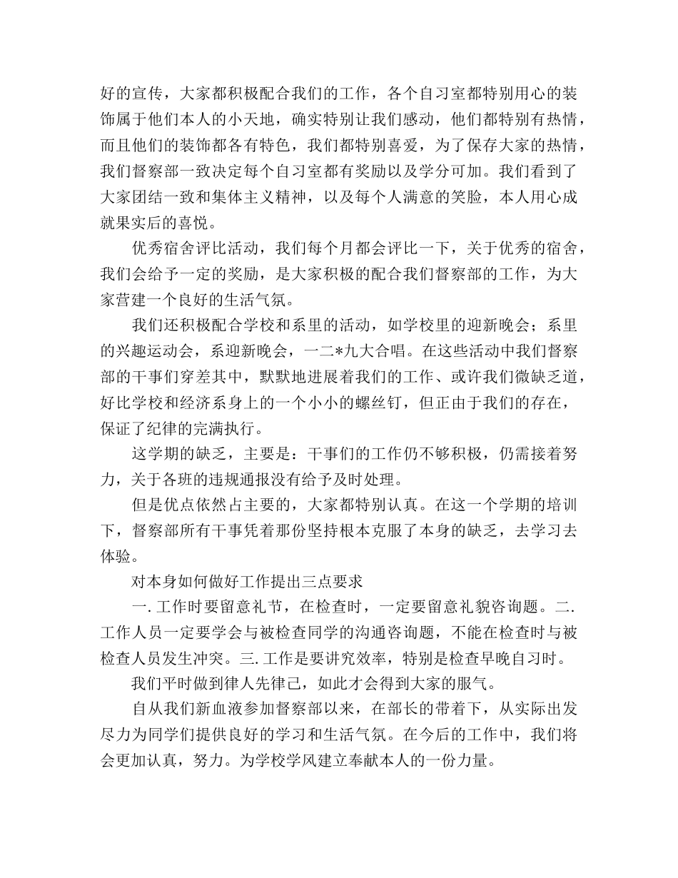 督察部期末工作参考总结（通用） _第2页