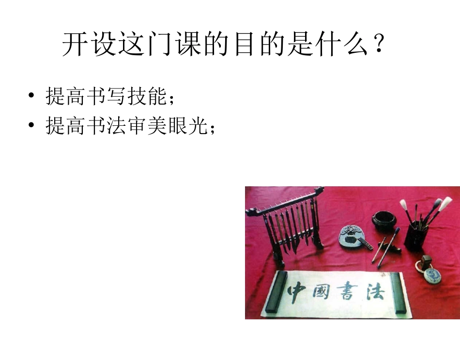 书法基础课件_第2页