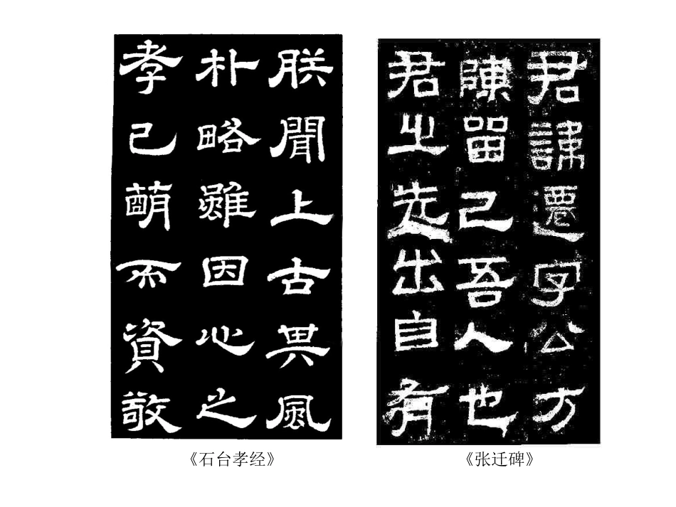 书法基础课件_第3页
