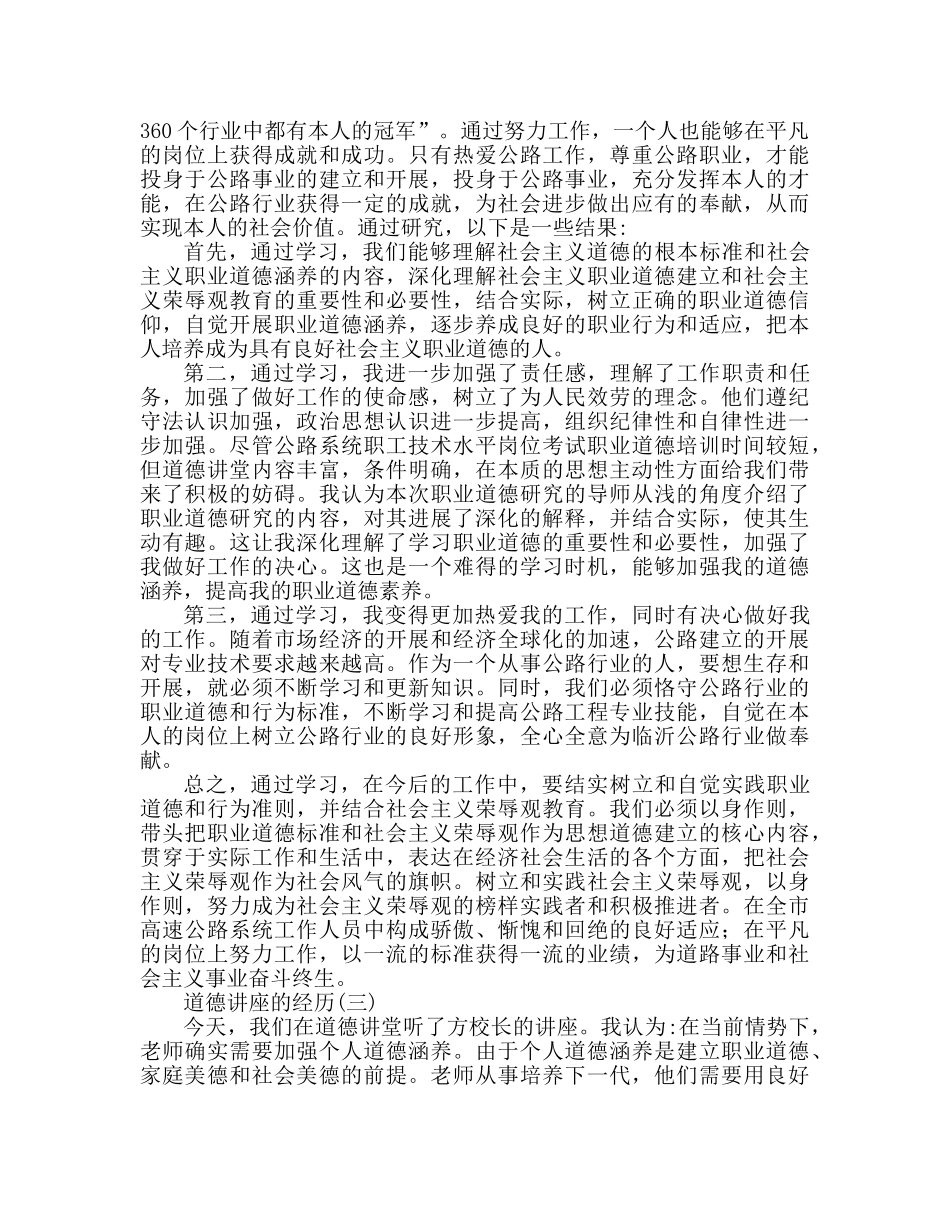 道德讲堂心得体会范本 _第2页