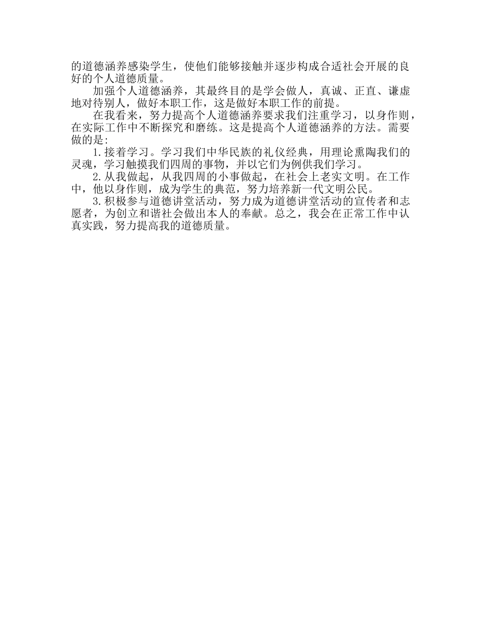 道德讲堂心得体会范本 _第3页