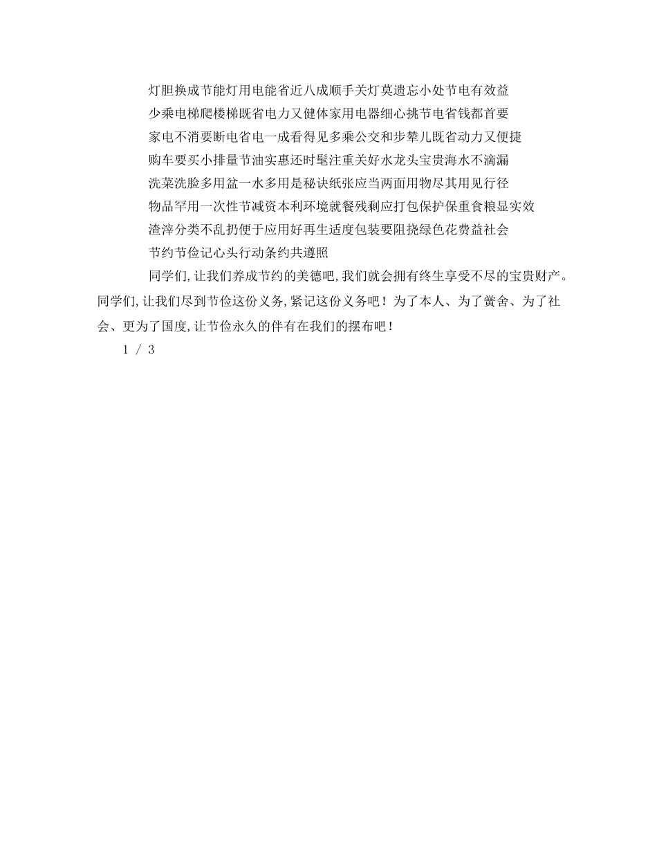 世界勤俭日国旗下参考演讲稿 _第2页