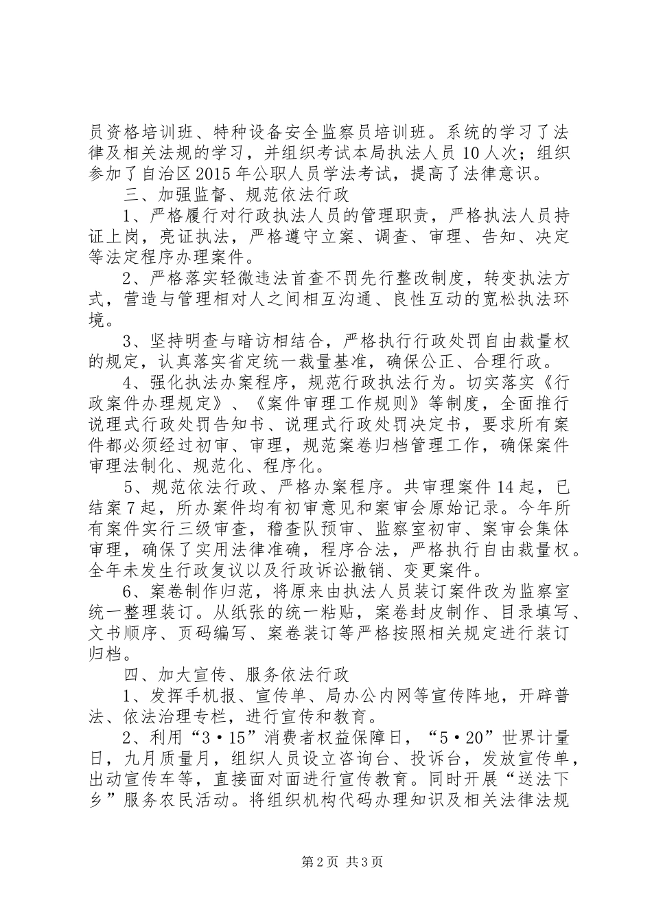 乡镇质监局年度依法行政工作总结_第2页