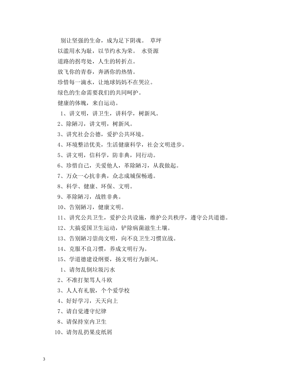 办公室卫生标语 _第3页