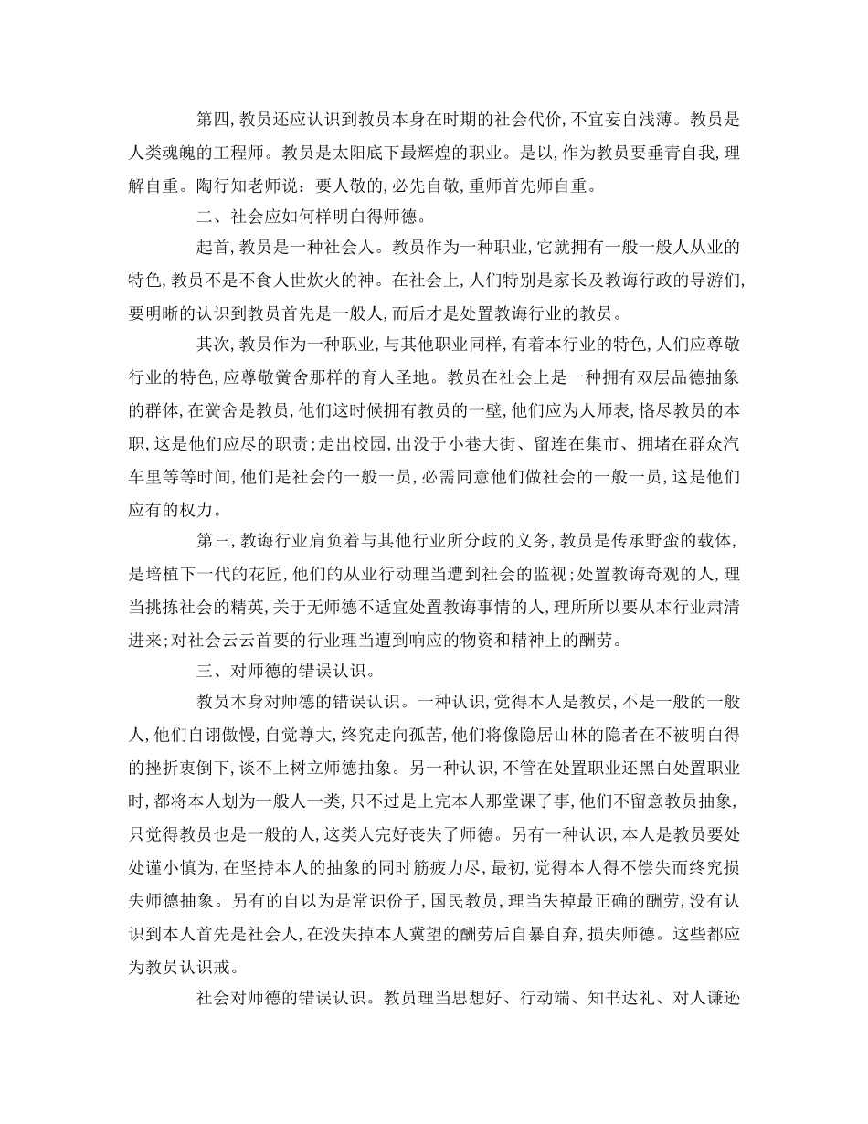 师德师风校长范文参考演讲稿 _第2页