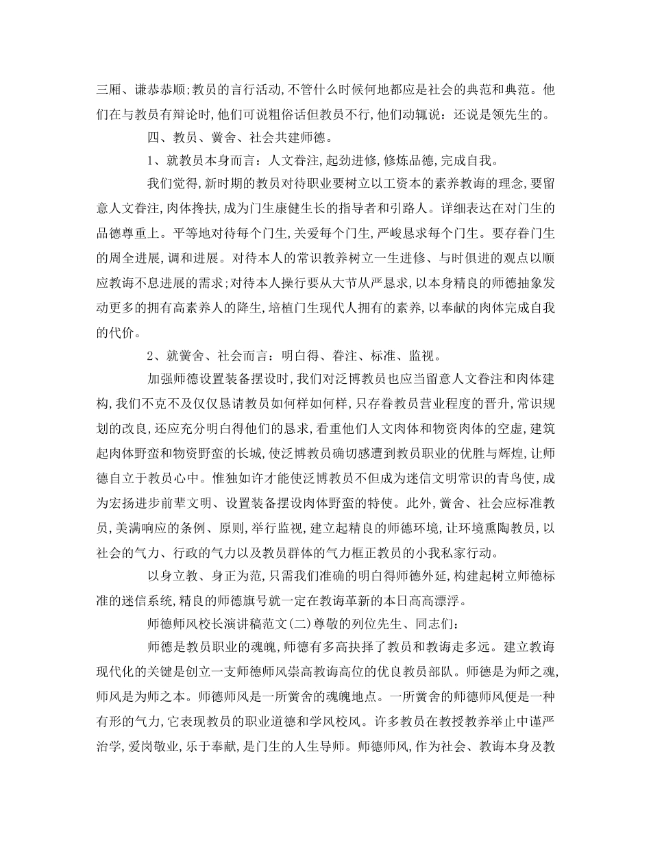 师德师风校长范文参考演讲稿 _第3页