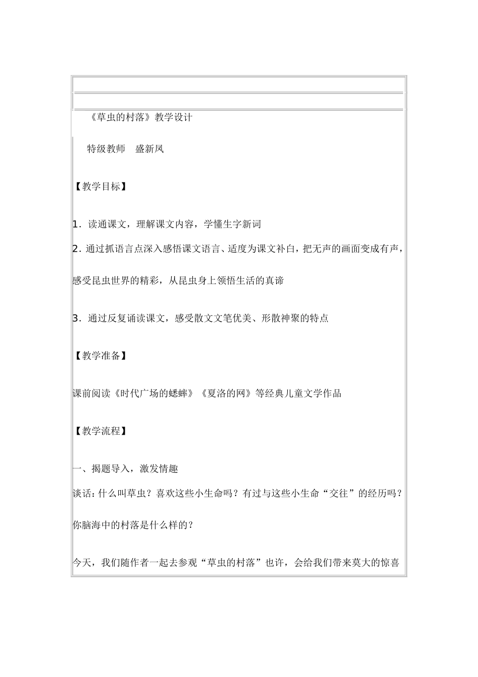 草虫的村落教案_第1页
