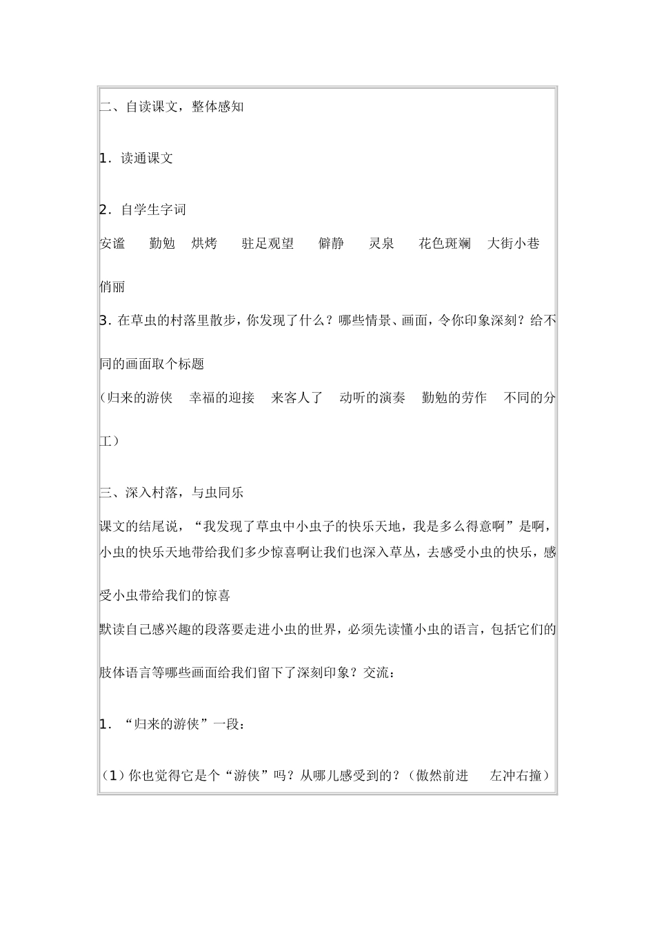 草虫的村落教案_第2页