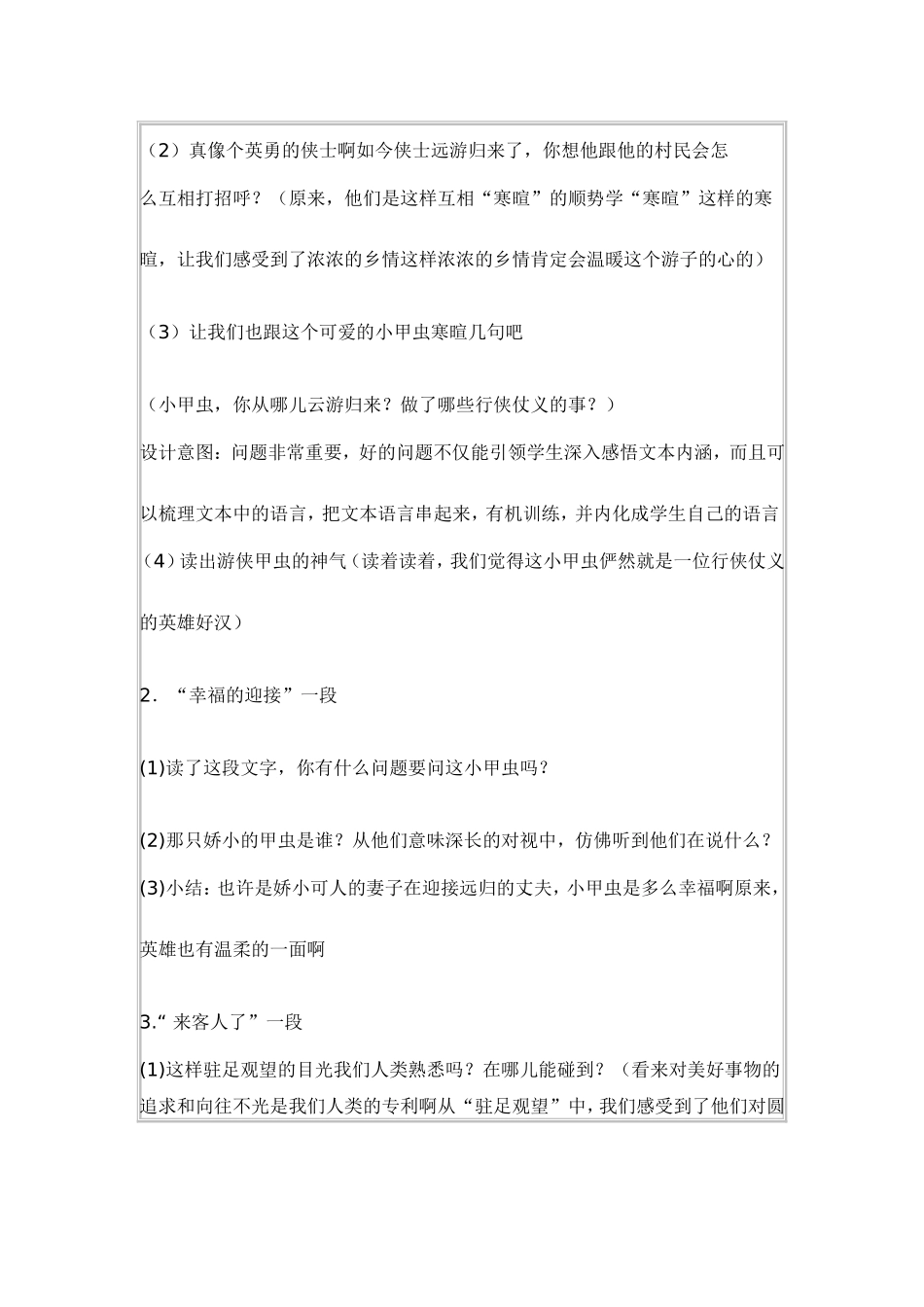 草虫的村落教案_第3页