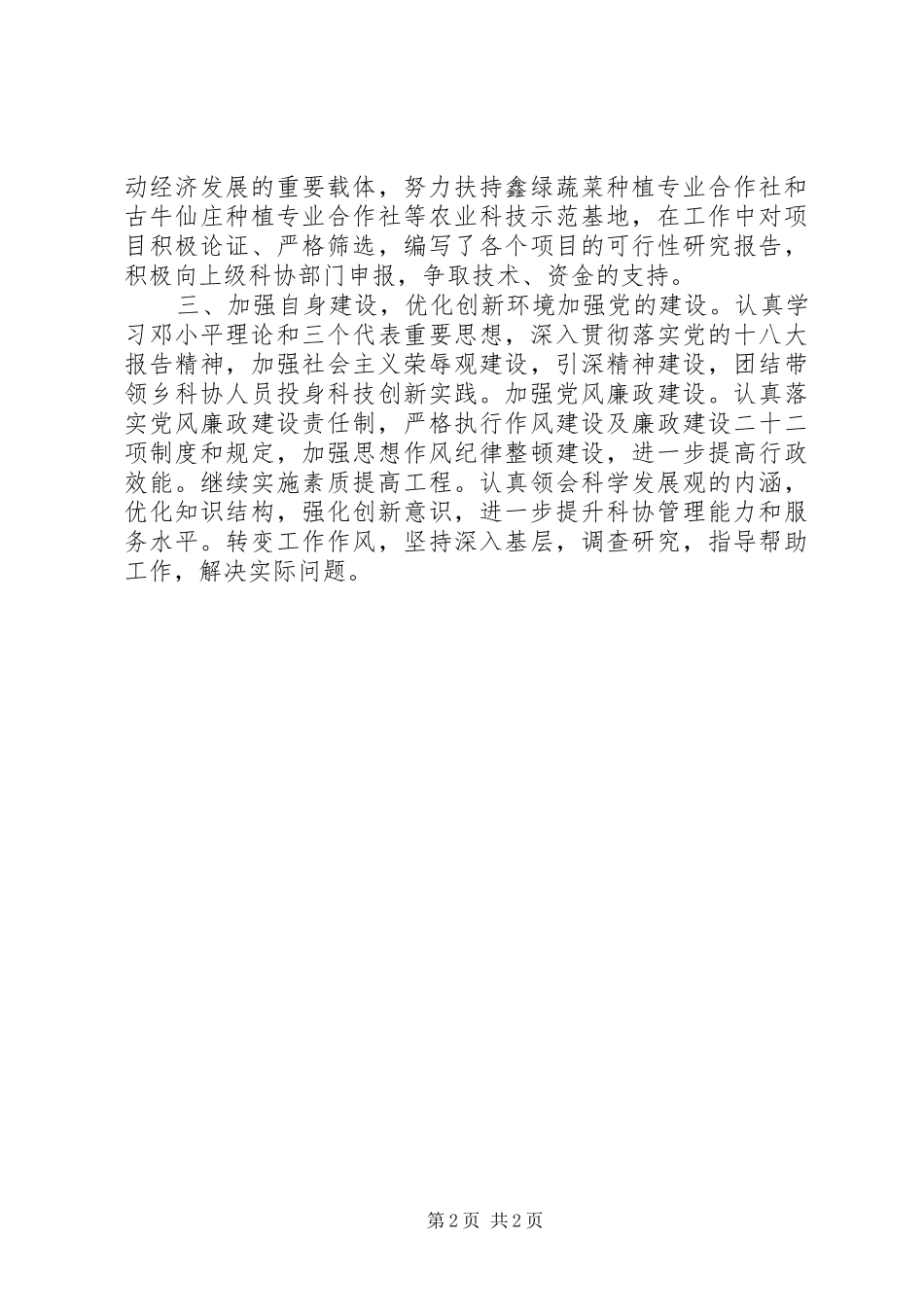 乡镇科协工作总结_第2页