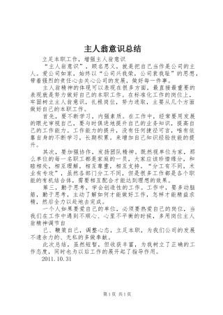 主人翁意识总结