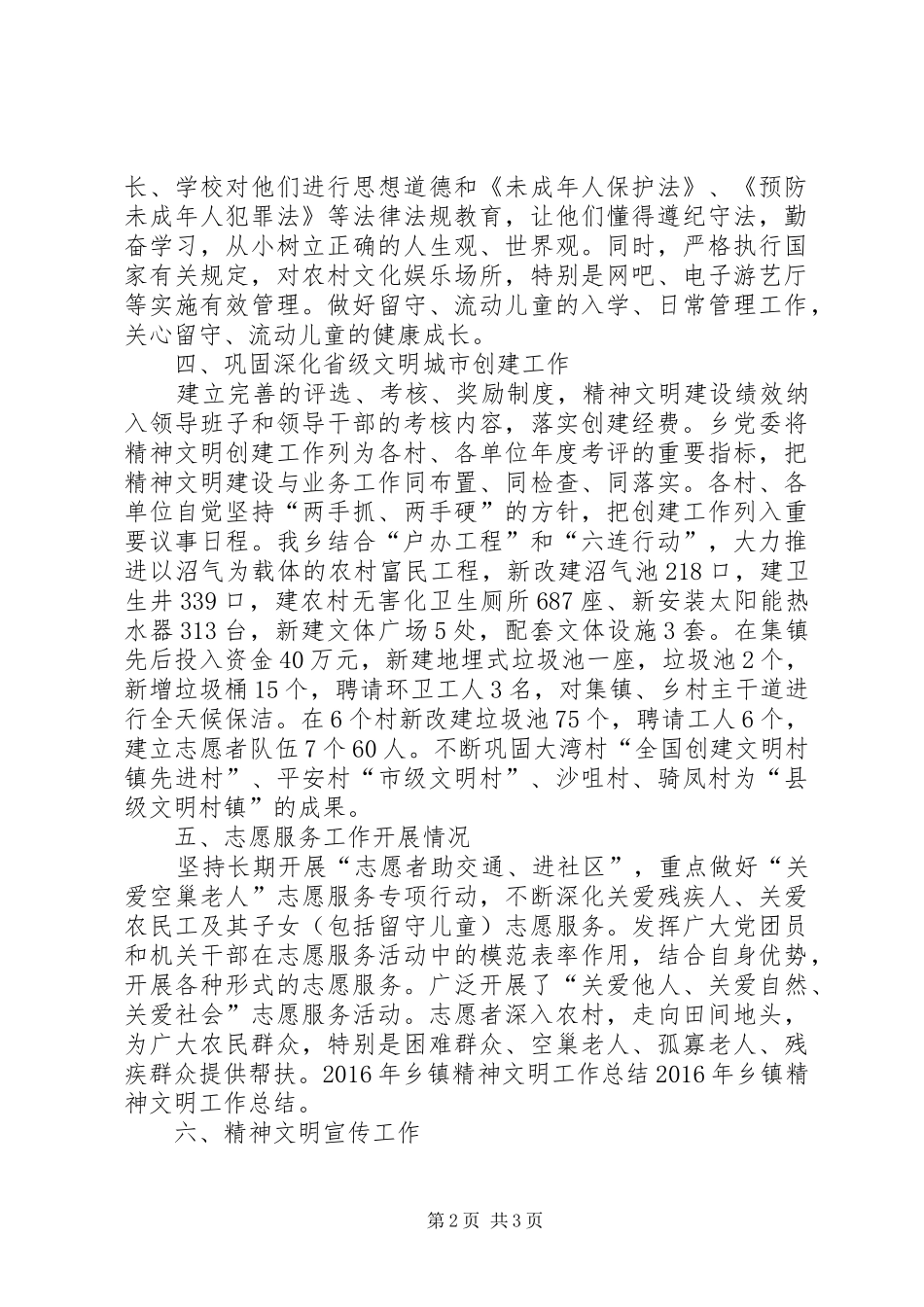 乡镇年度精神文明工作总结_第2页