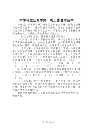 中学班主任开学第一周工作总结范本