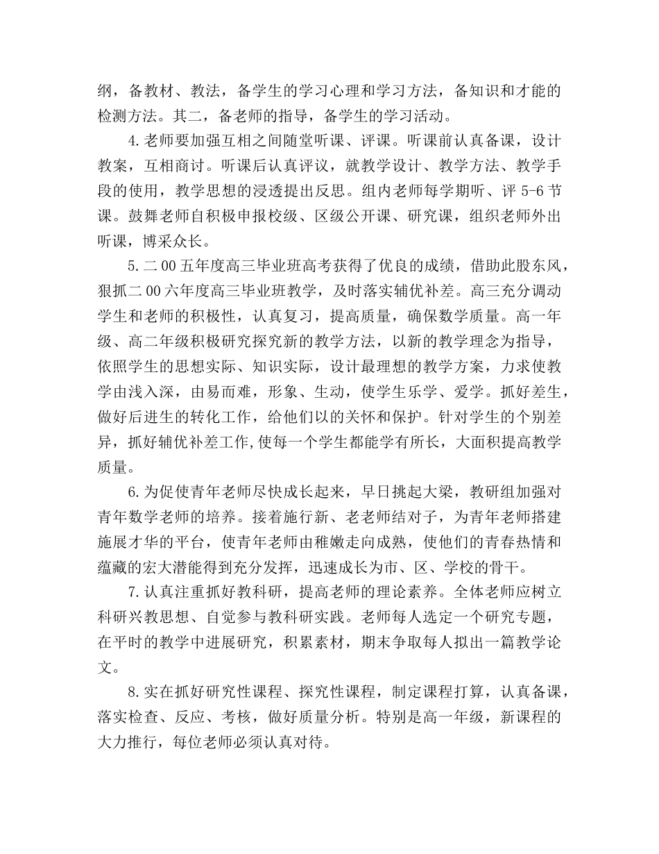 数学教研组工作参考计划（2020学年度第一学期） _第2页