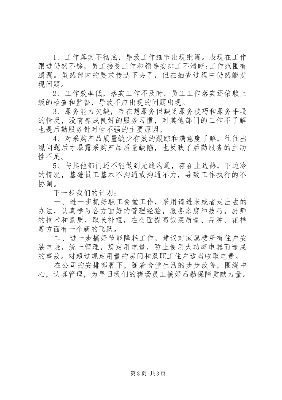 公司办公室后勤部工作总结_第3页