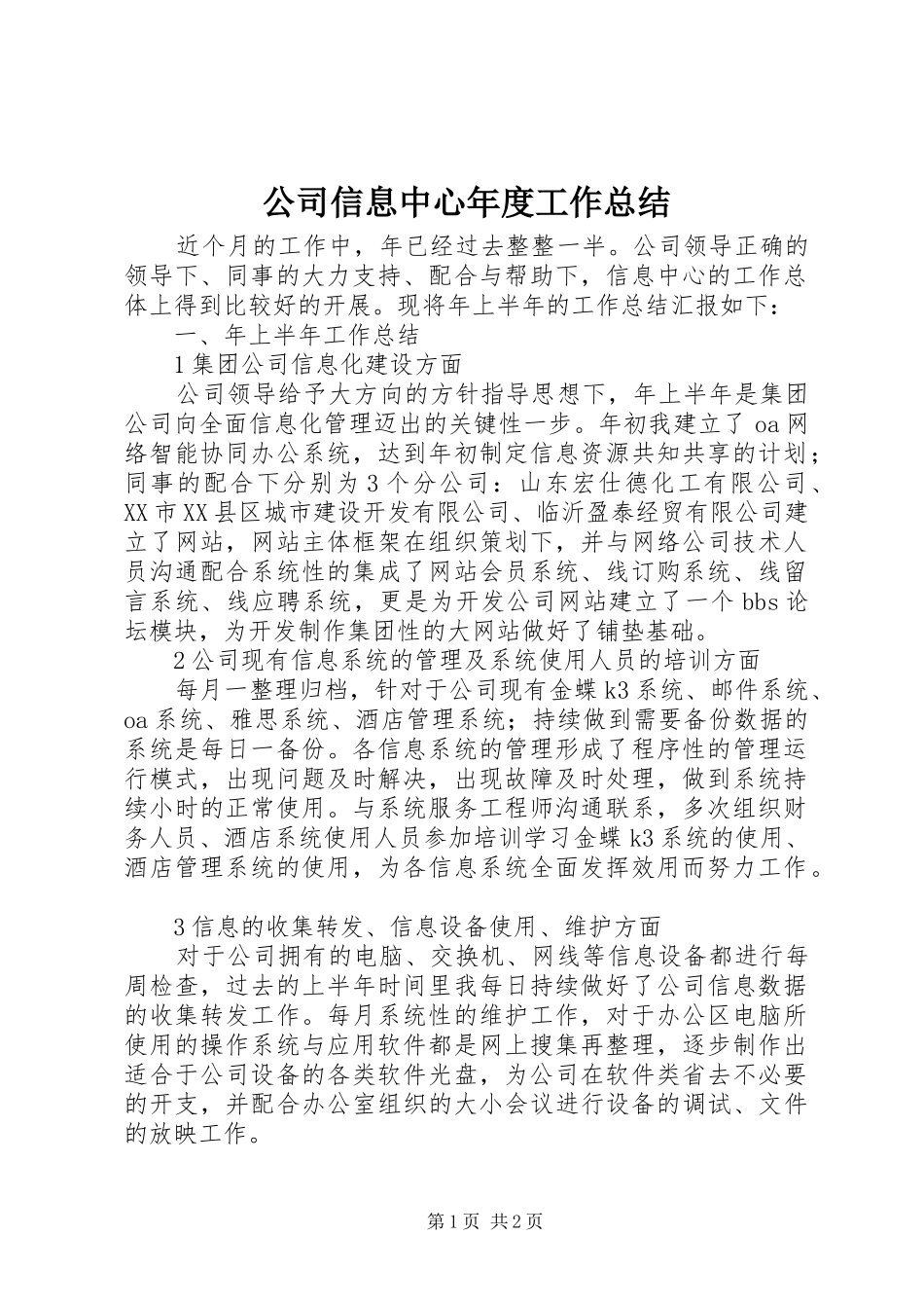 公司信息中心年度工作总结_第1页