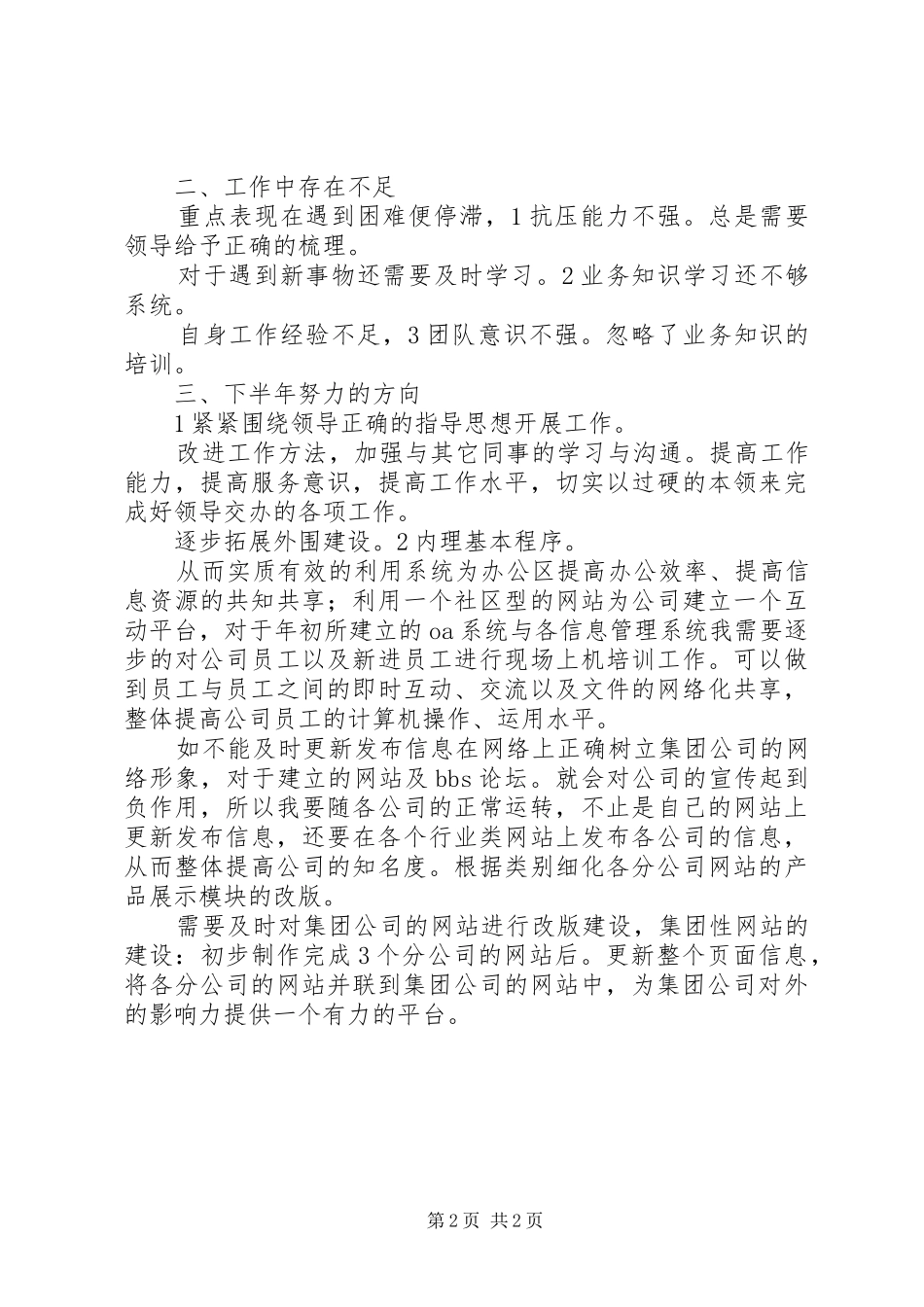 公司信息中心年度工作总结_第2页
