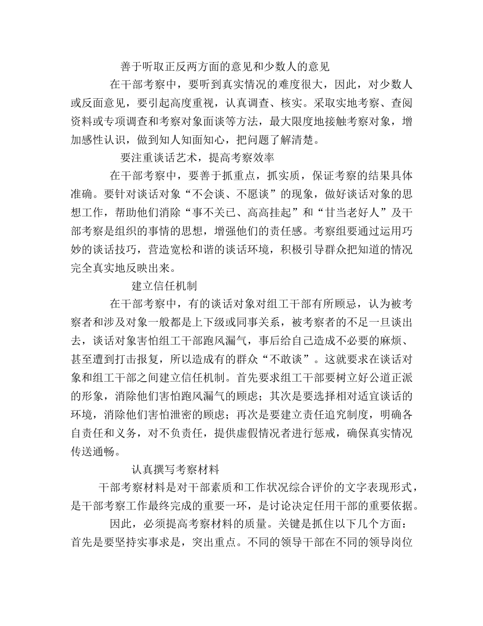 干部考察工作心得体会范文 _第2页