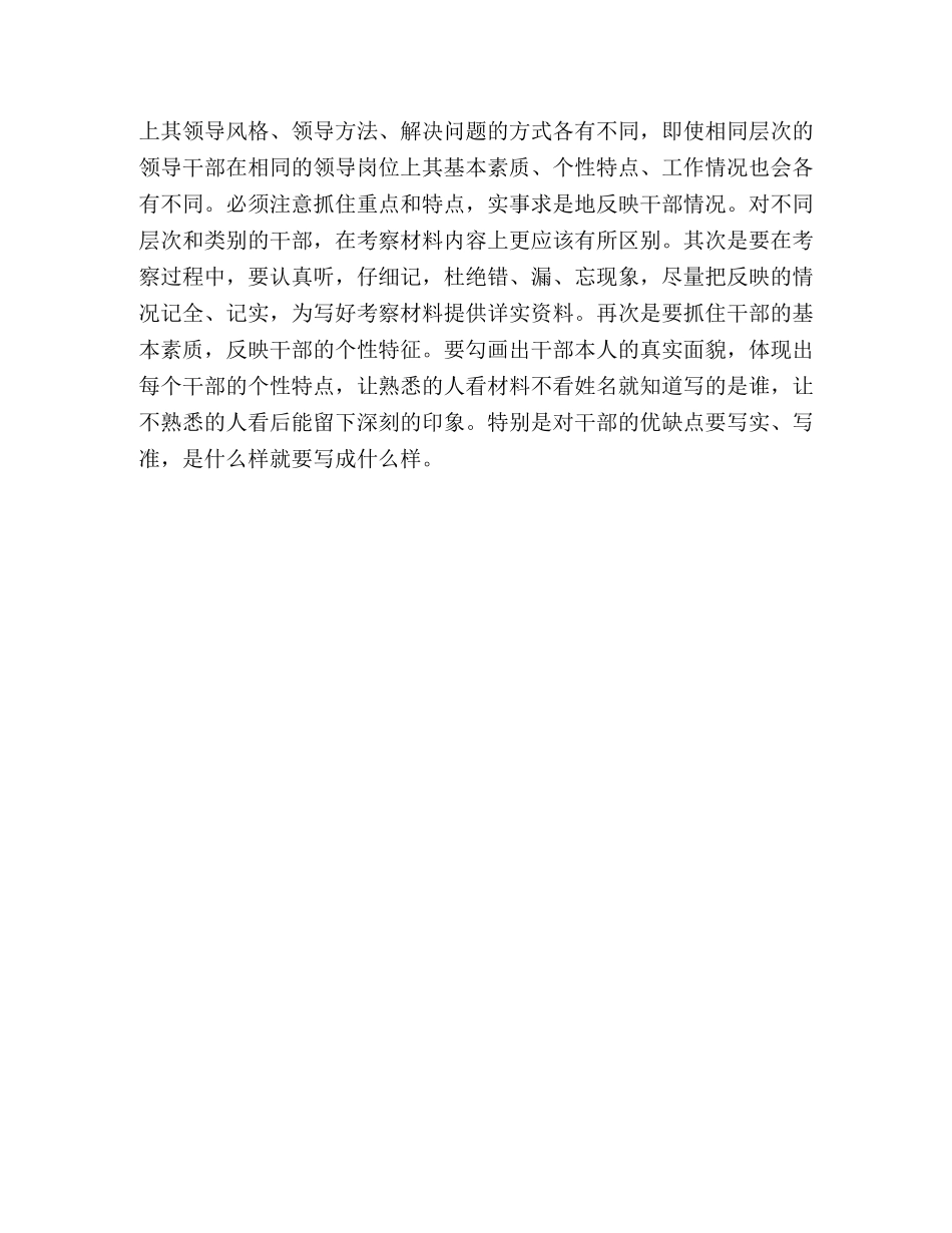 干部考察工作心得体会范文 _第3页