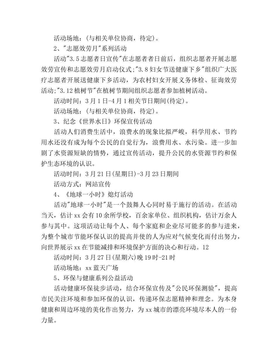 青年志愿者工作参考计划(1) _第2页