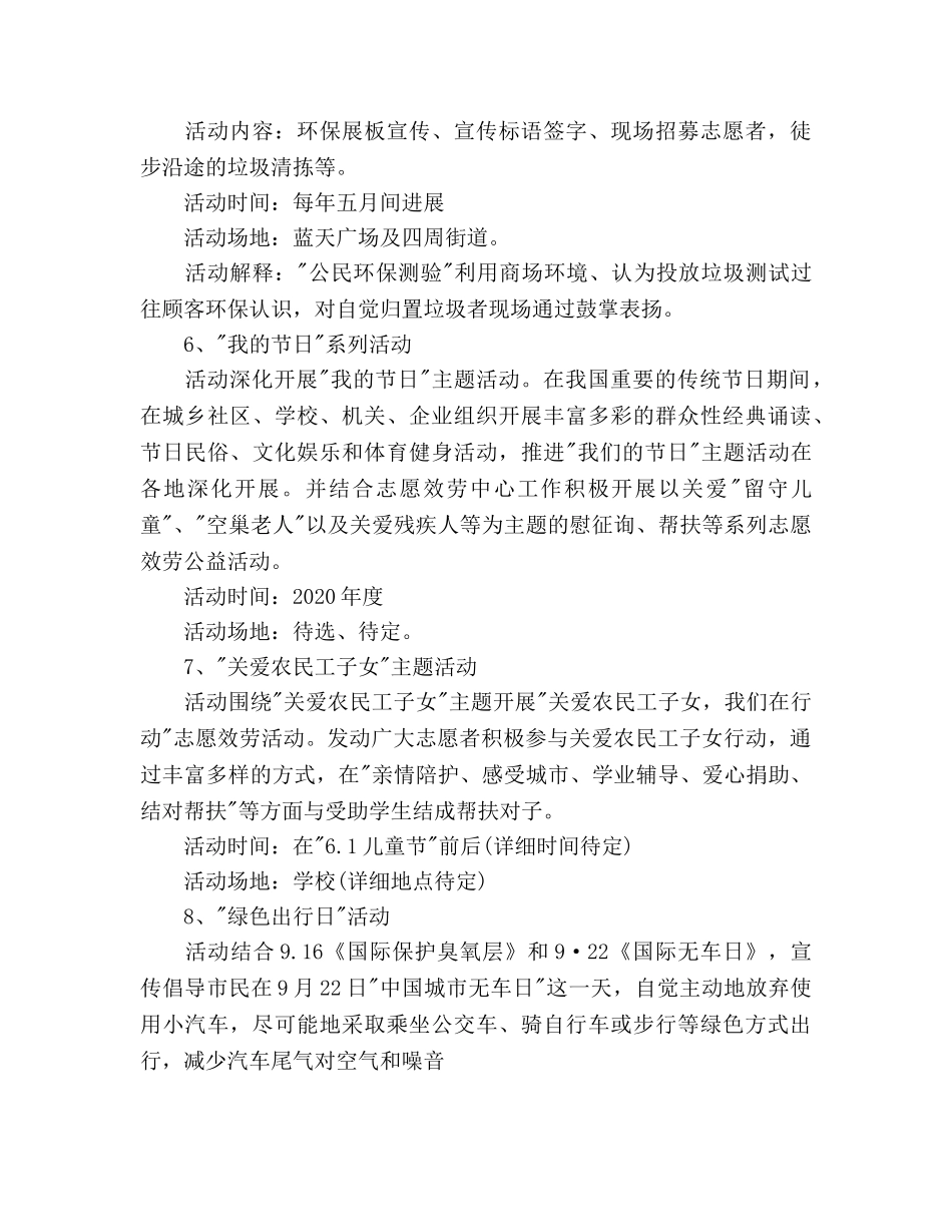 青年志愿者工作参考计划(1) _第3页