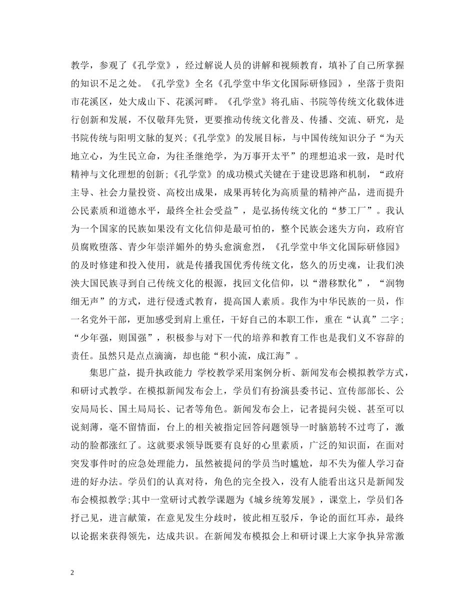 党外班学习心得体会 _第2页