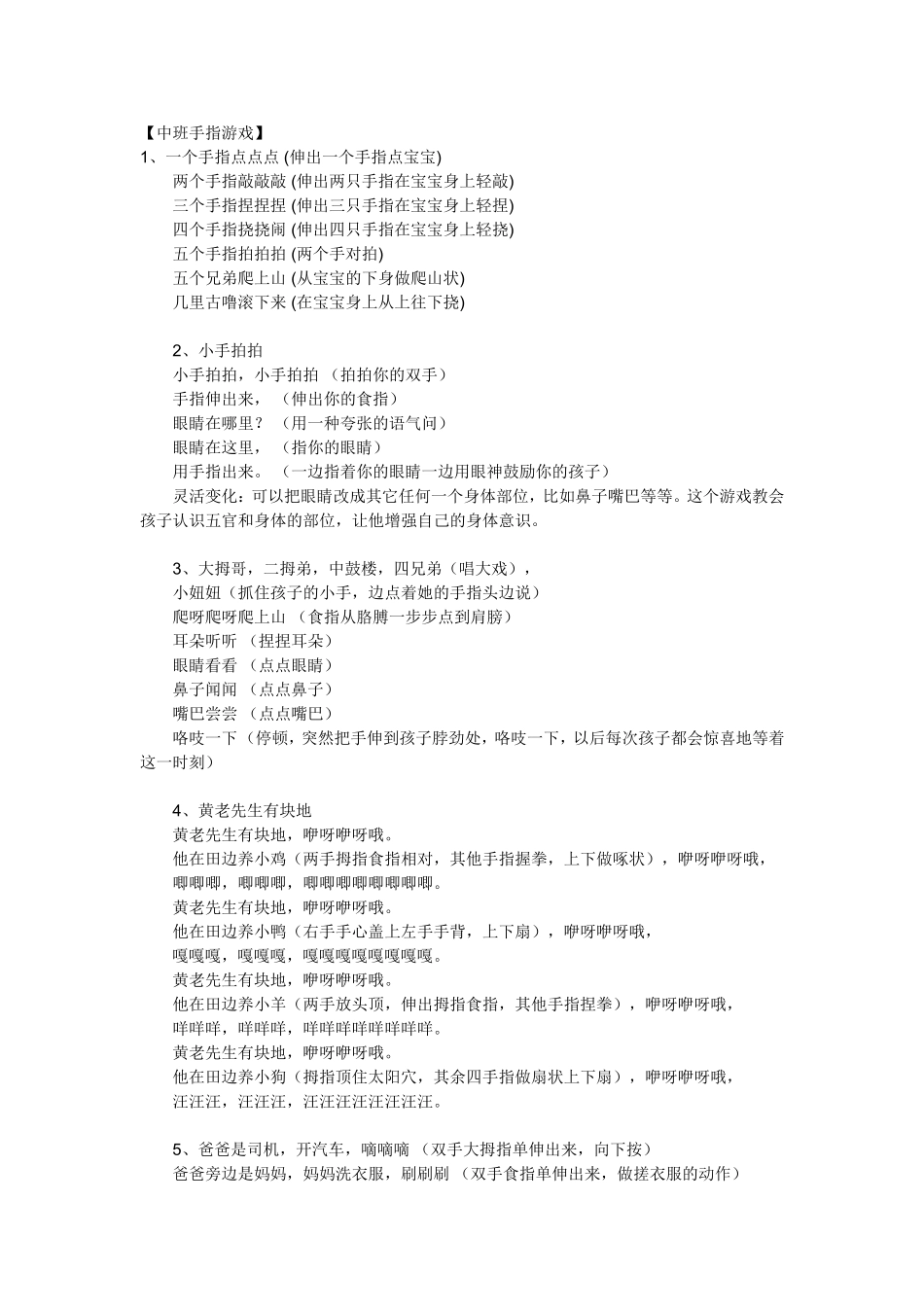 中班手指游戏_第1页