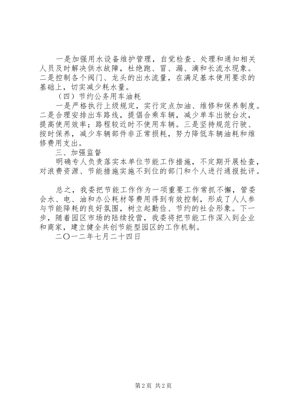 上半年节能工作总结_第2页