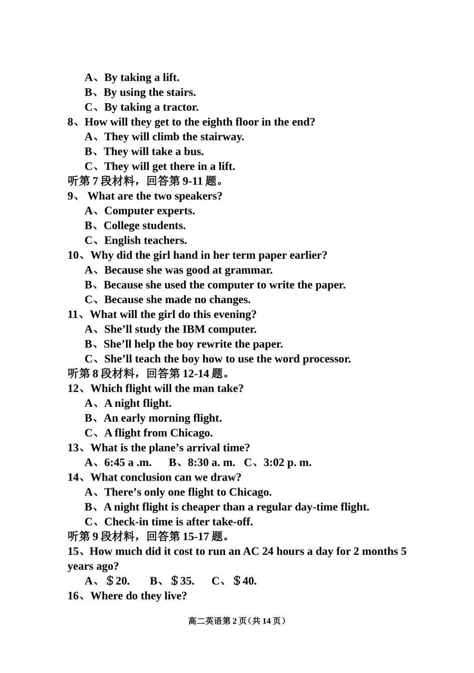 高而英语选拔赛_第2页