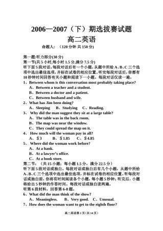 高而英语选拔赛