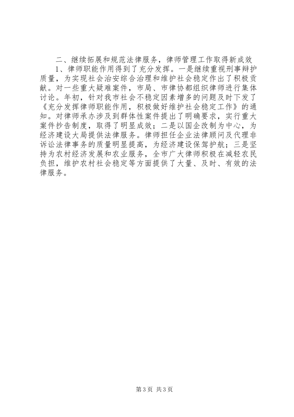 上半年司法行政工作总结 (10)_第3页