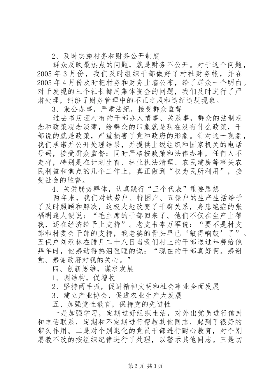 乡镇工作人员帮村工作总结_第2页