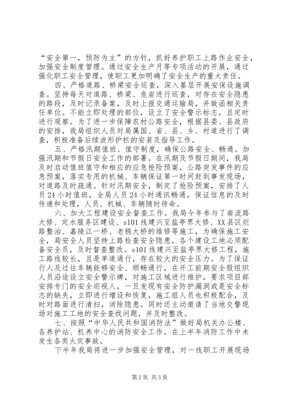 公路局上半年安全工作总结_第2页